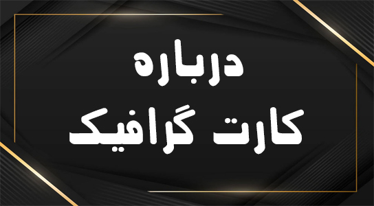 vga-banehlaptop لپ تاپ صنعتی بانه